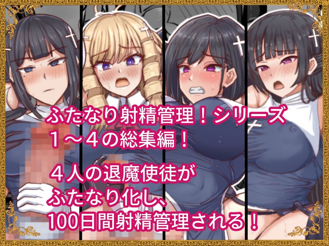 ふたなり射精管理!総集編|滝沢タキ ふたなり射精管理!総集編|滝沢タキ