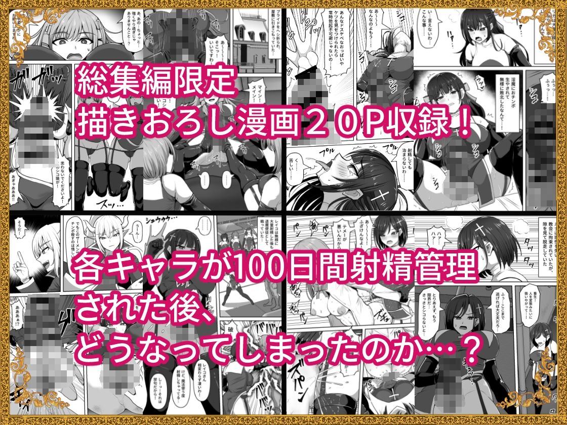 ふたなり射精管理!総集編|滝沢タキ ふたなり射精管理!総集編|滝沢タキ