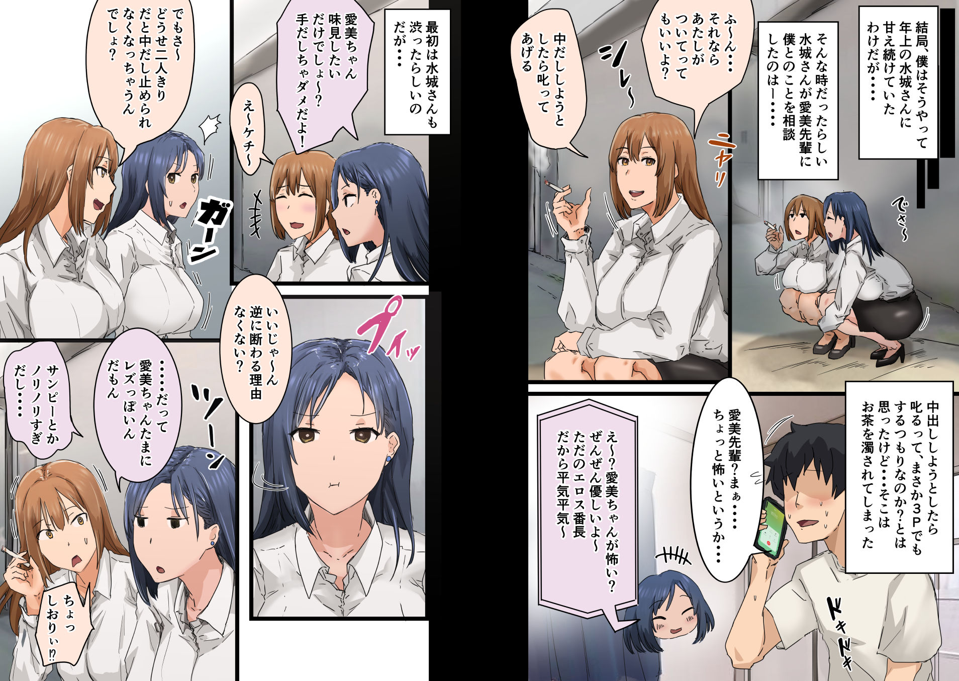 会社のマドンナとラッキーでヤれた話3 〜ギャル3P編〜｜アマタニハルカ