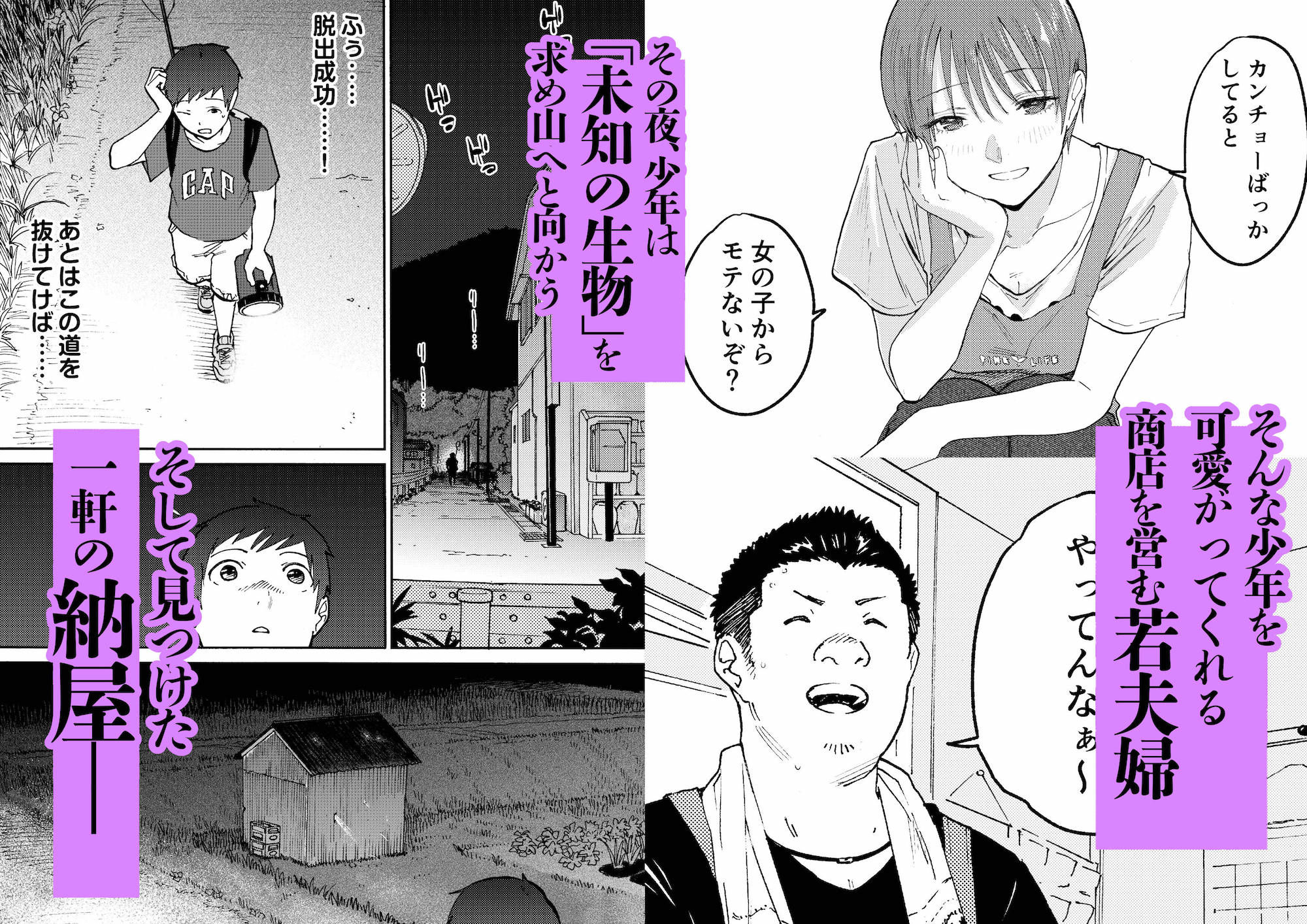 あの納屋 〜ぼくが見たことないおばさんの夜の姿〜|かきそば あの納屋 〜ぼくが見たことないおばさんの夜の姿〜|かきそば