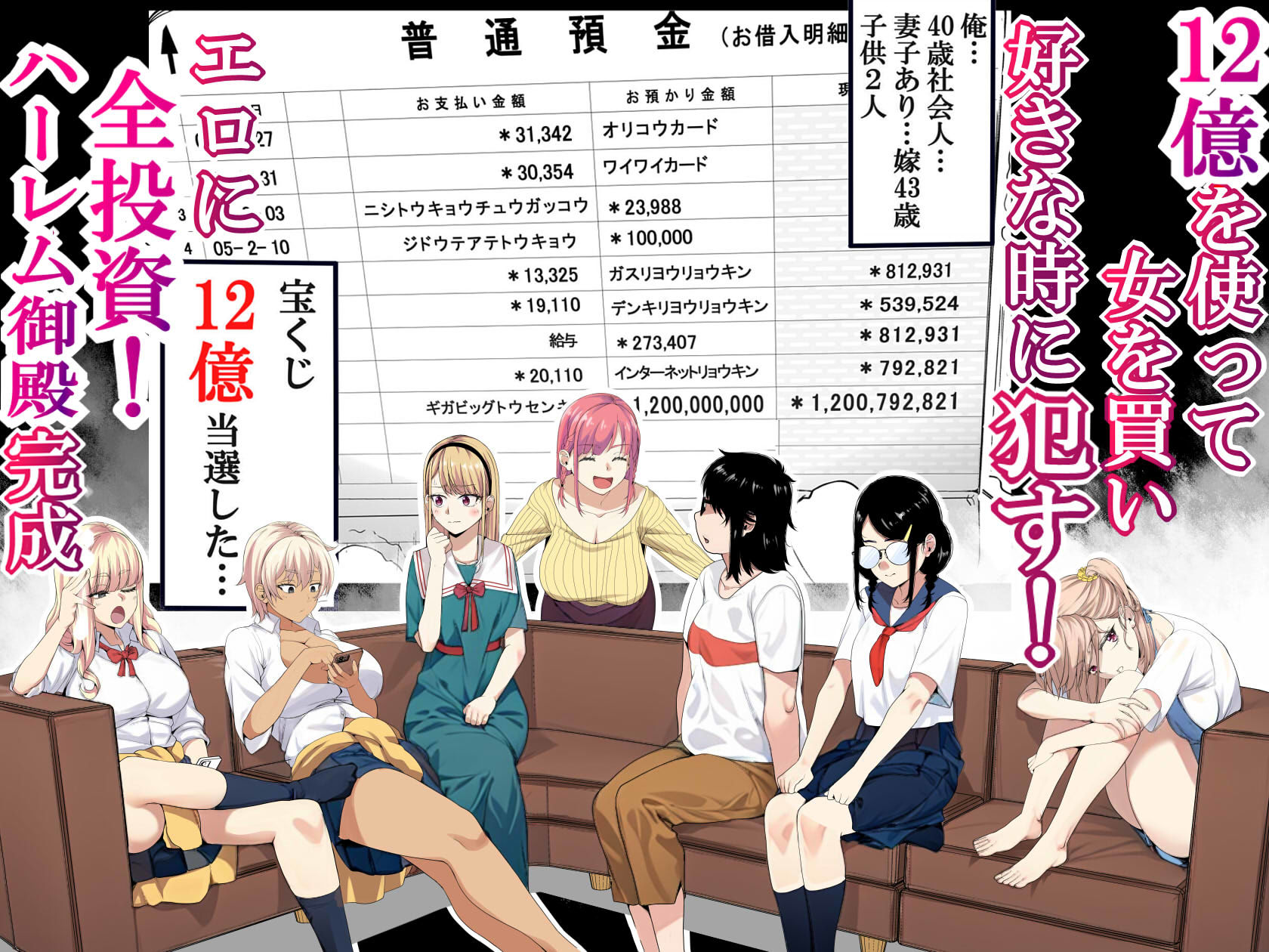 宝くじ12億当選！〜エロに全投資して、ハーレム御殿建設！！3｜なのかH