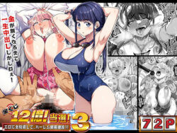 d_376606pr 宝くじ12億当選!〜エロに全投資して、ハーレム御殿建設!!3|なのかH