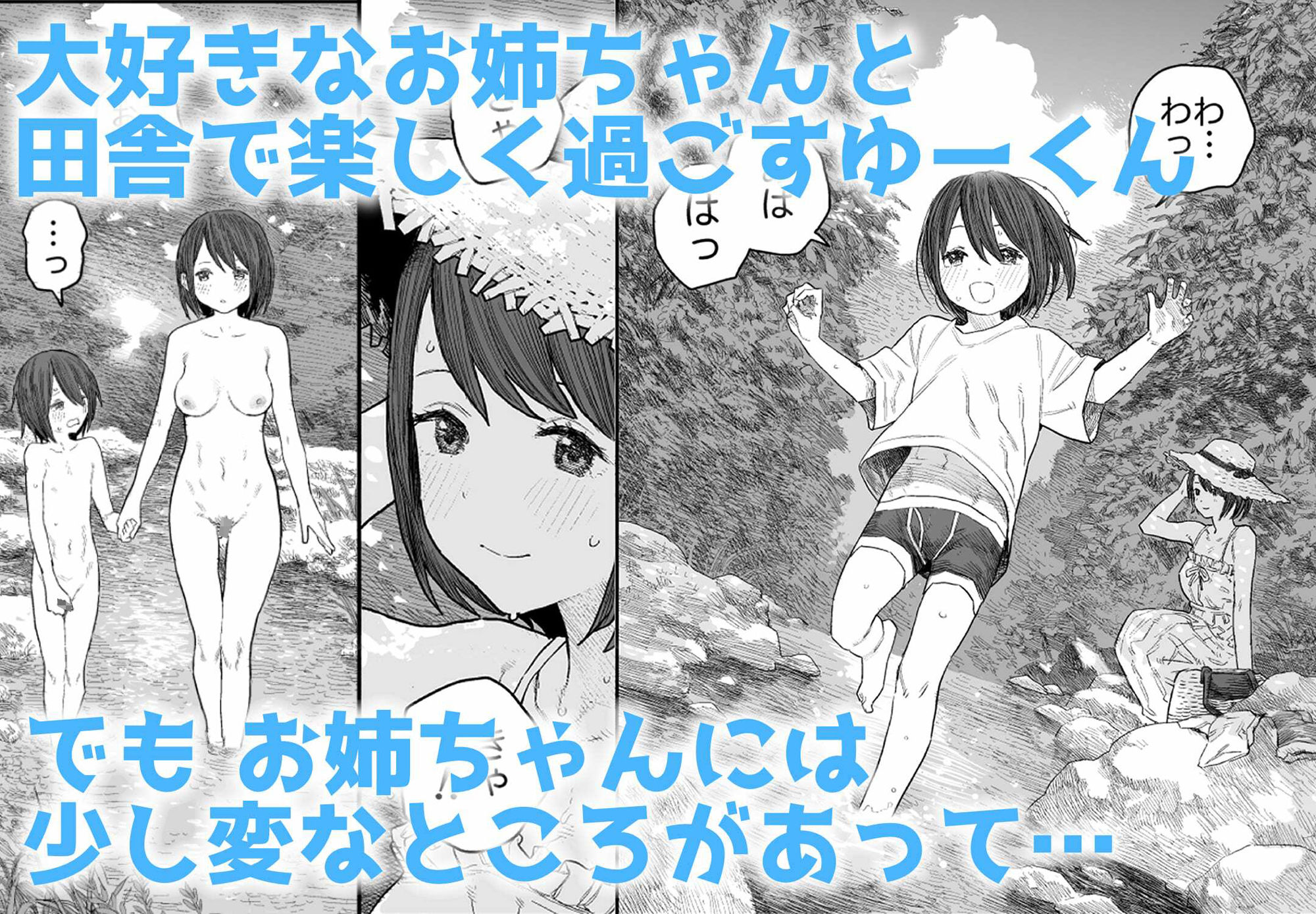 【総集編】なつやすみ〜つるぺた少女のいたずら大作戦！！〜【オマケ付き】｜サバイバル刃