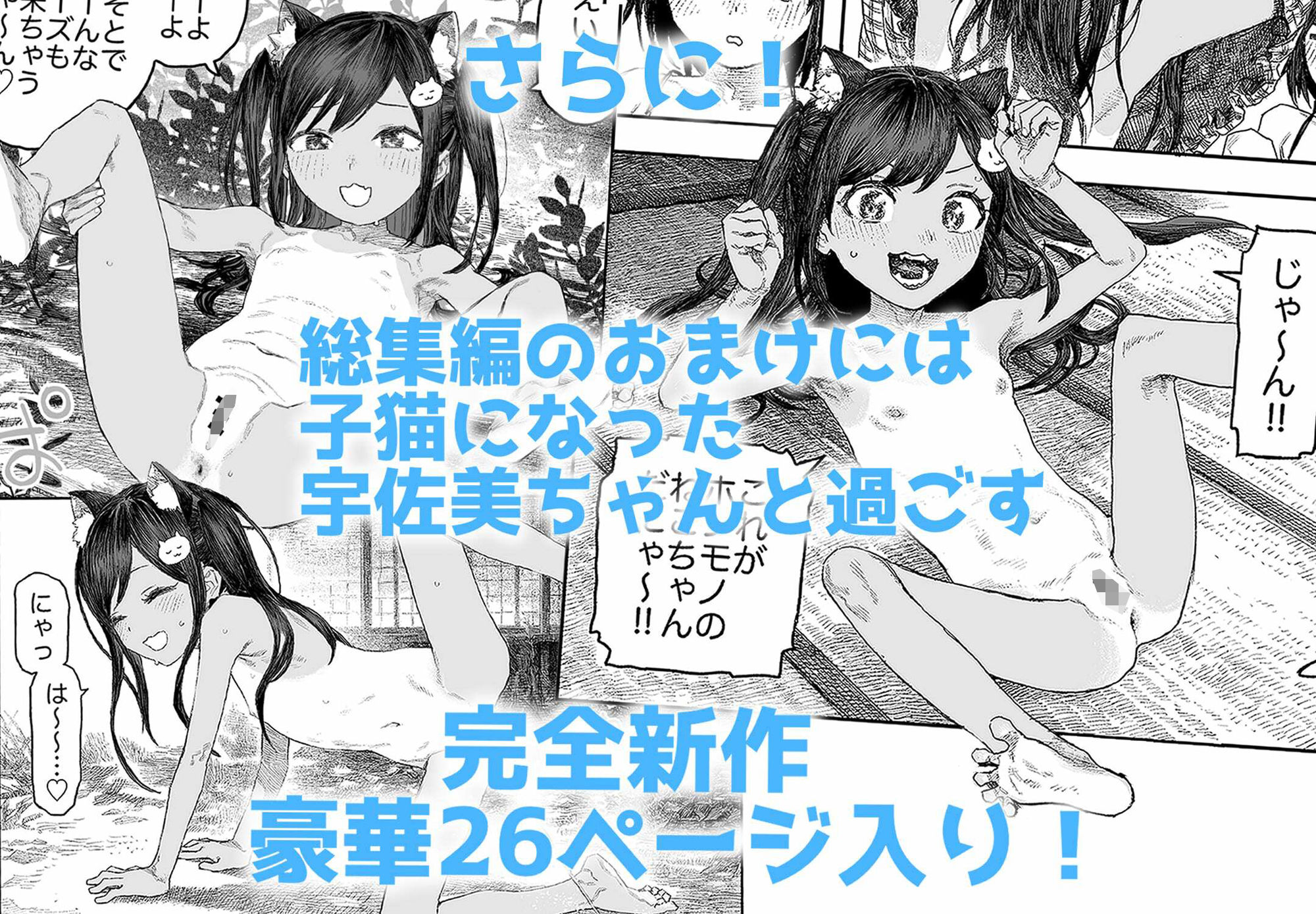 【総集編】なつやすみ〜つるぺた少女のいたずら大作戦！！〜【オマケ付き】｜サバイバル刃