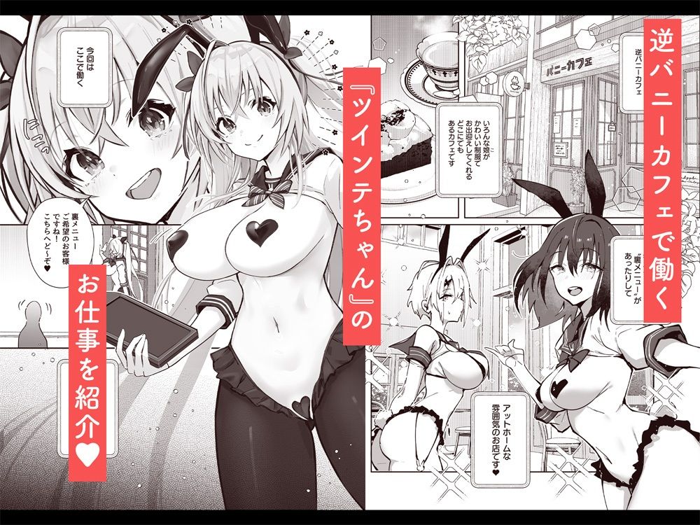 ツインテちゃんのおしごと｜マッパニナッタ