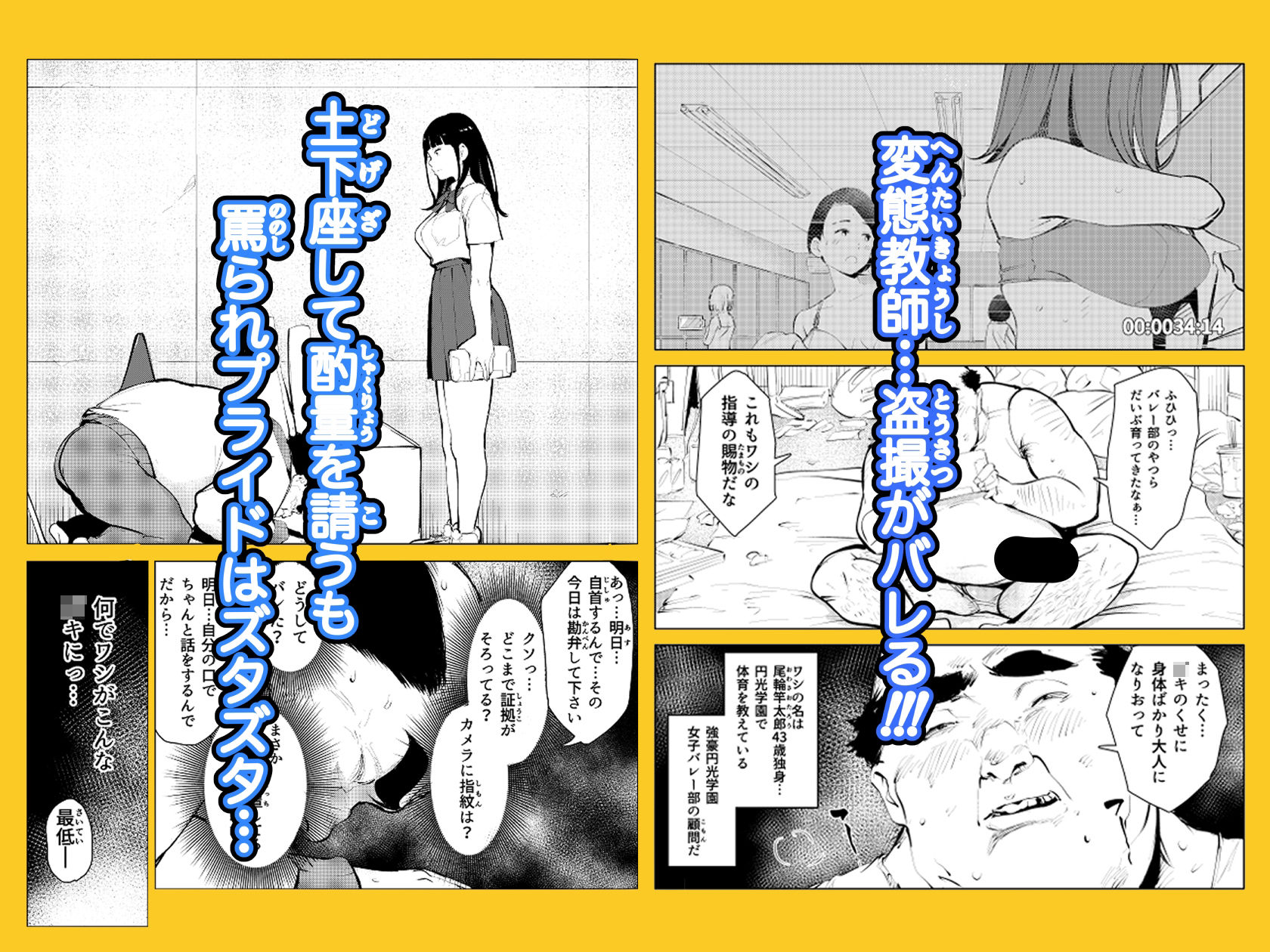 オワコン学園 盗撮教師VS女子校生ノ巻！｜もっこりはん