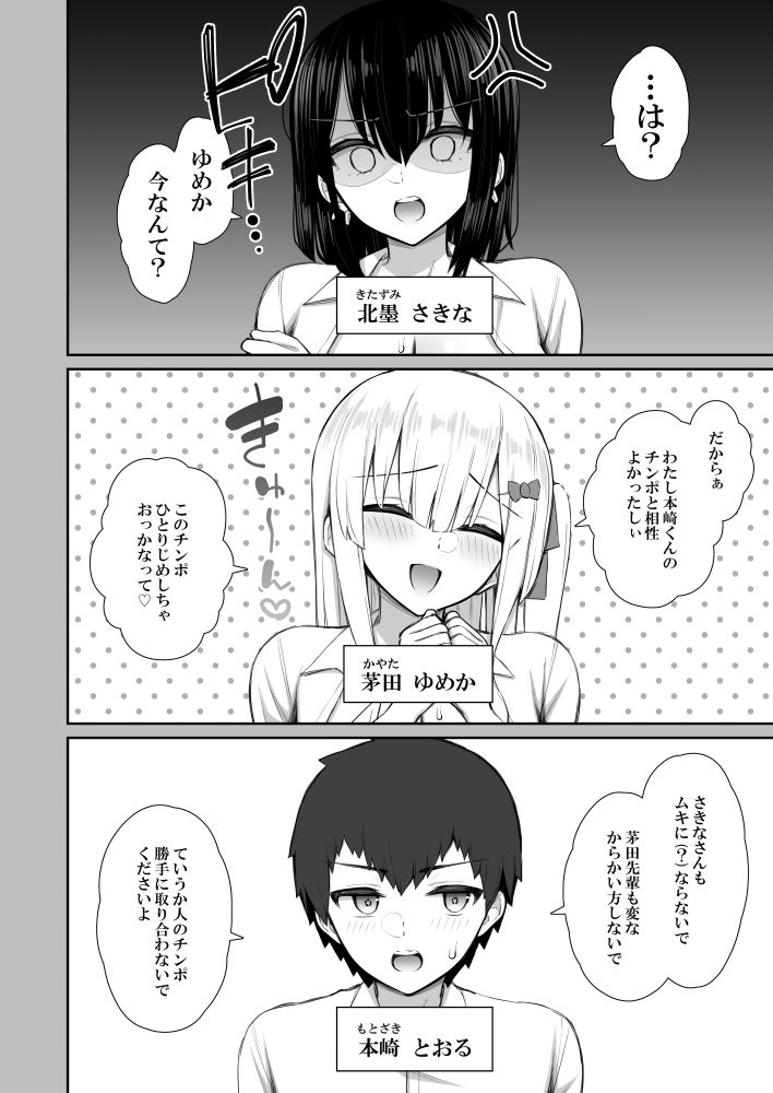 家出ギャルな先輩は簡単にヤらせてくれる3｜いづれ
