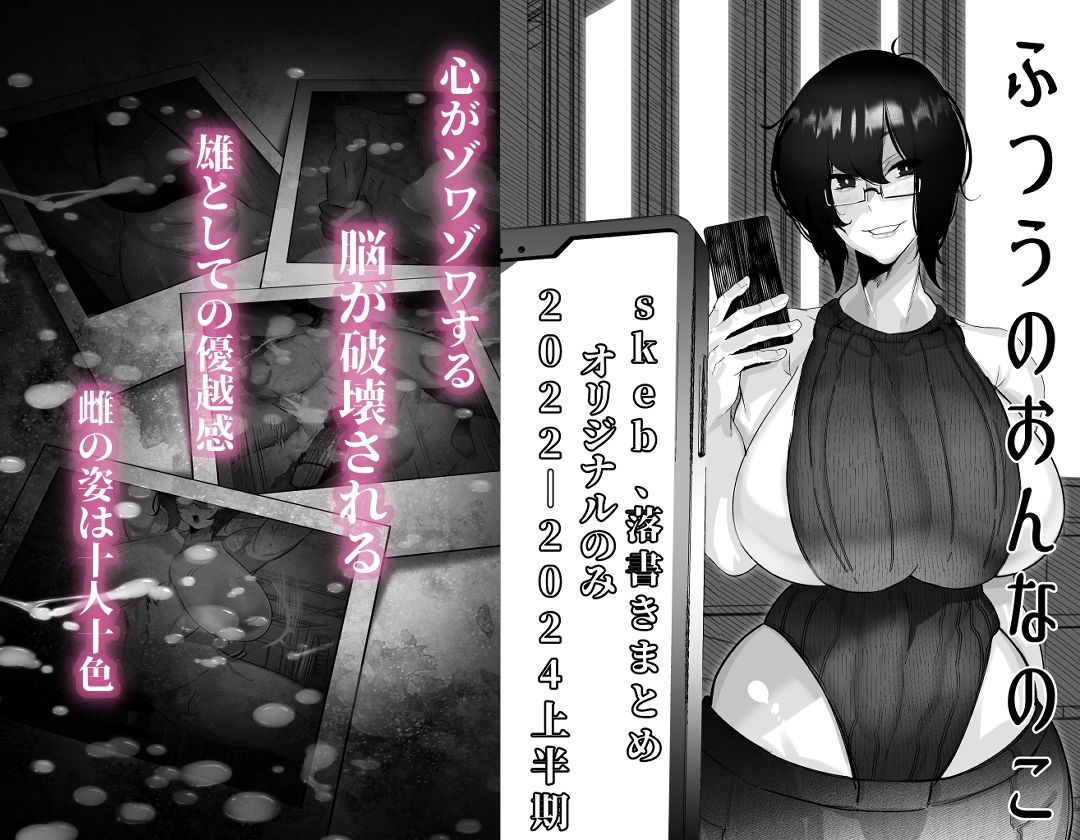 【総集編】ふつうのおんなのこ【NTR，BSS，etc】｜来夏色(Mr.way)