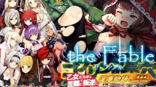 退魔士カグヤ極8 ルートA 完全調教編｜クリムゾン