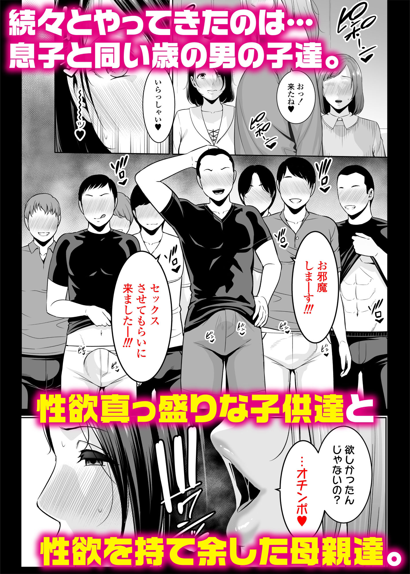 ママ友v秘密くらぶ〜息子の同級生のチンポに囲まれて〜|gonza ママ友v秘密くらぶ〜息子の同級生のチンポに囲まれて〜|gonza