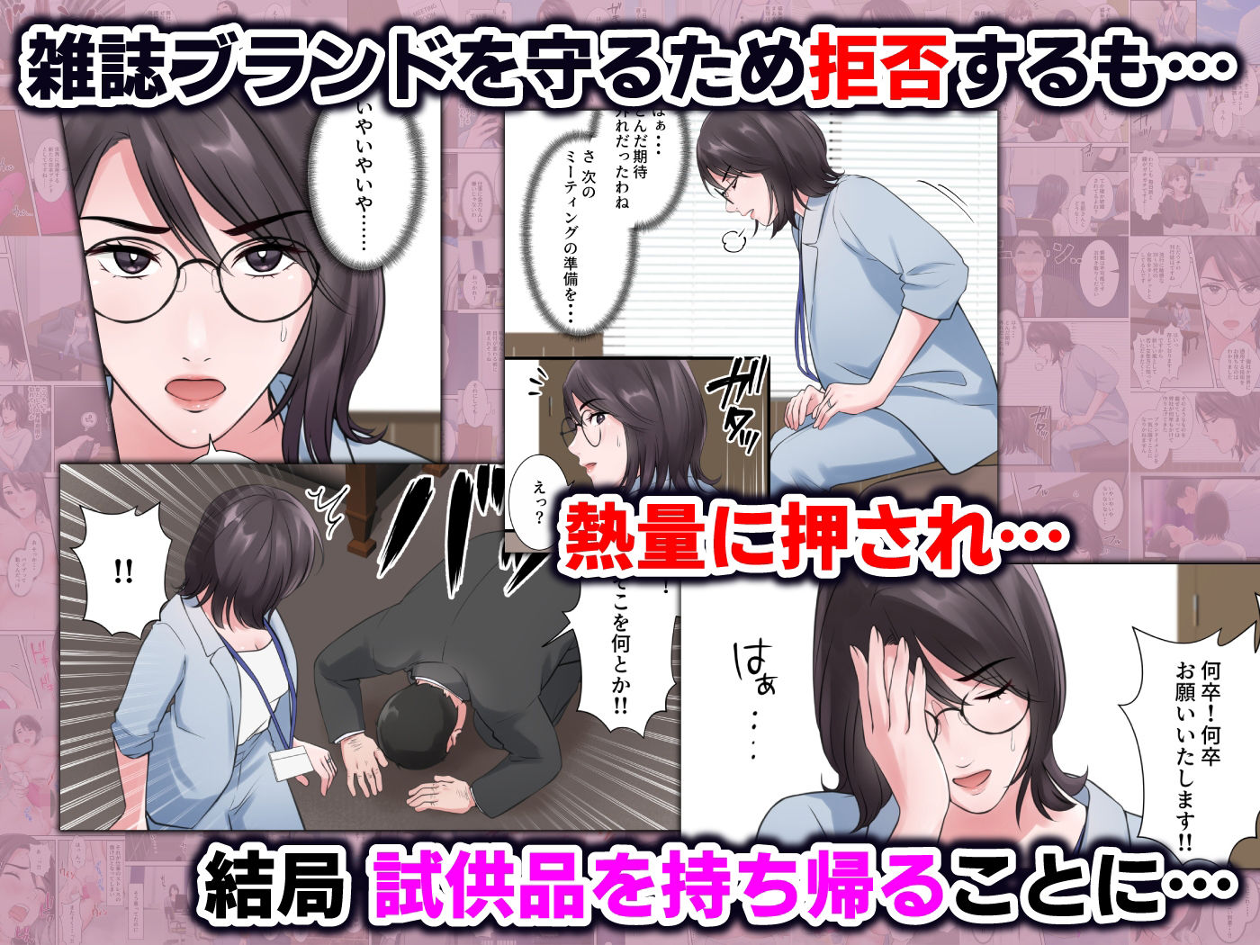 オシャレなバリキャリ編集長が下品なおじさんに寝取られるまで｜ELICA