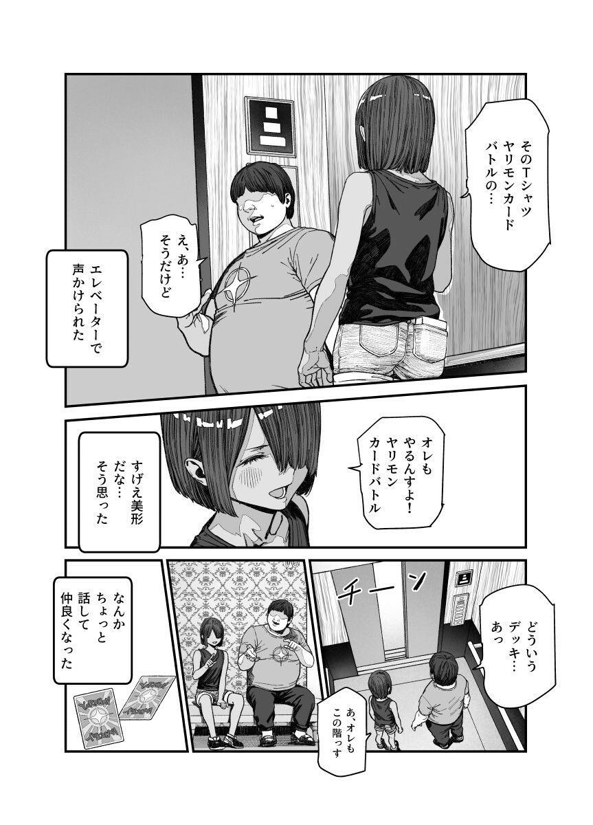 旅先で仲良くなった子が男と思ってたら女の子だった件！！EX｜にゅう工房