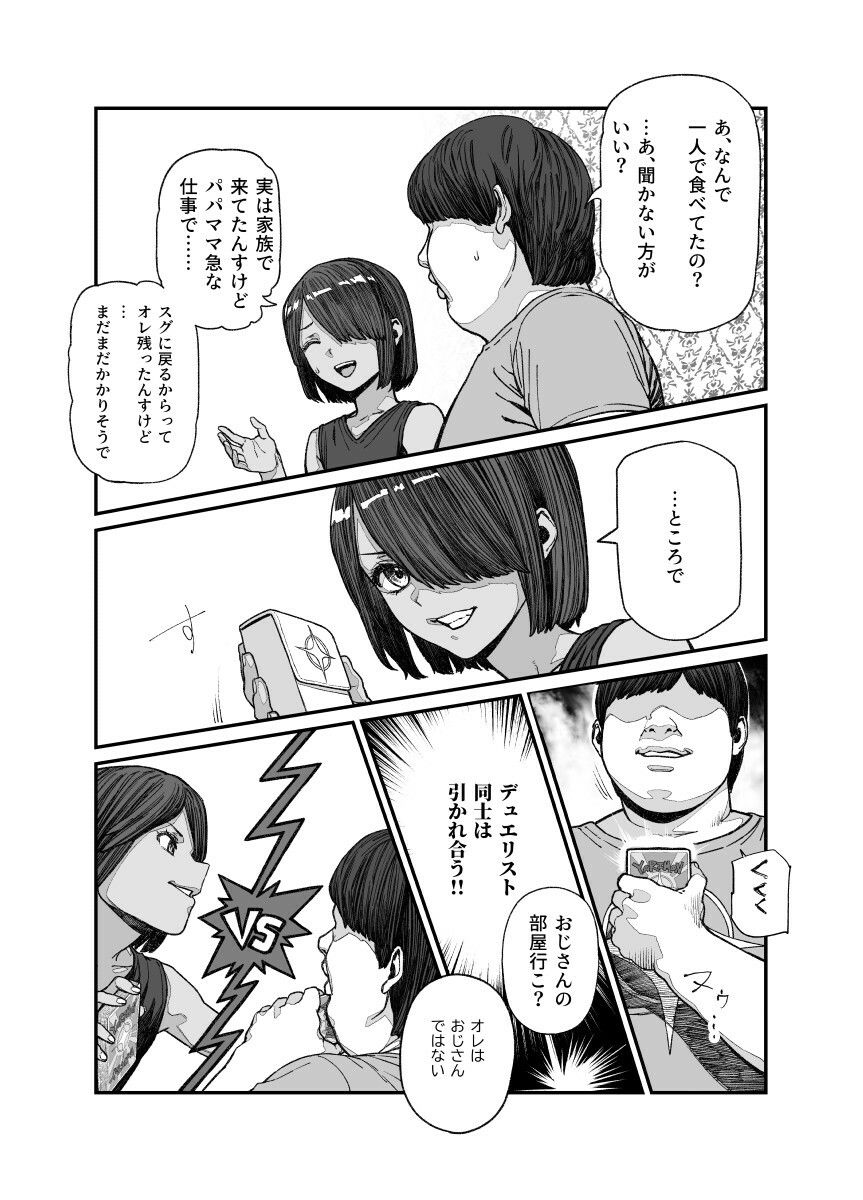 旅先で仲良くなった子が男と思ってたら女の子だった件！！EX｜にゅう工房