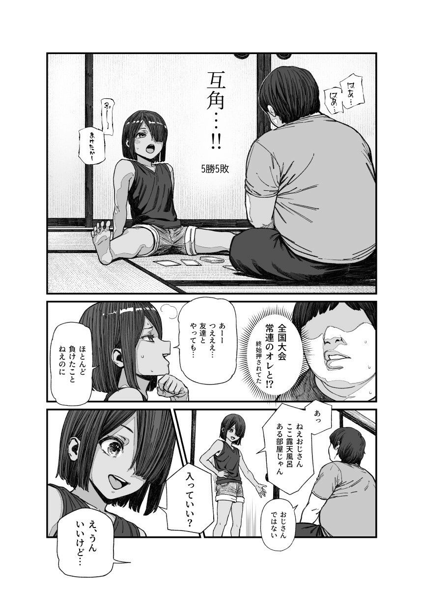 旅先で仲良くなった子が男と思ってたら女の子だった件！！EX｜にゅう工房