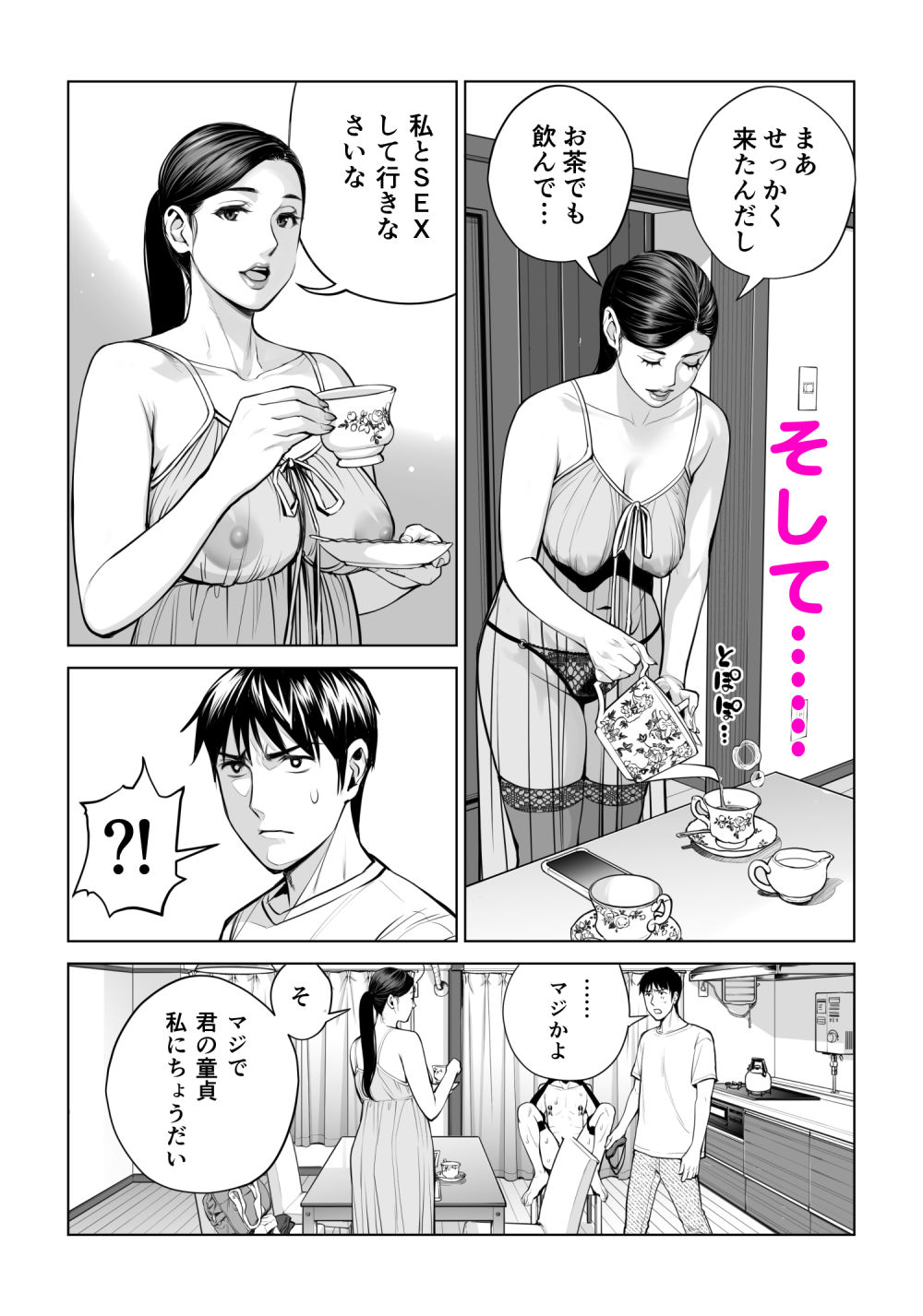 黒髪女の筆おろし 2 〜そう、もっと奥に出して〜｜HGTラボ