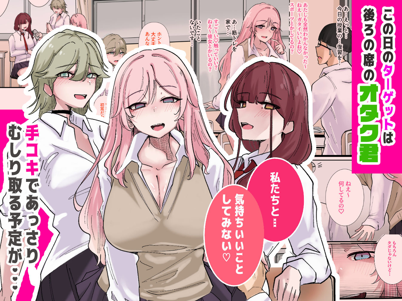 ギャルたちみ〜んなザコま〇こ｜KANIKORO