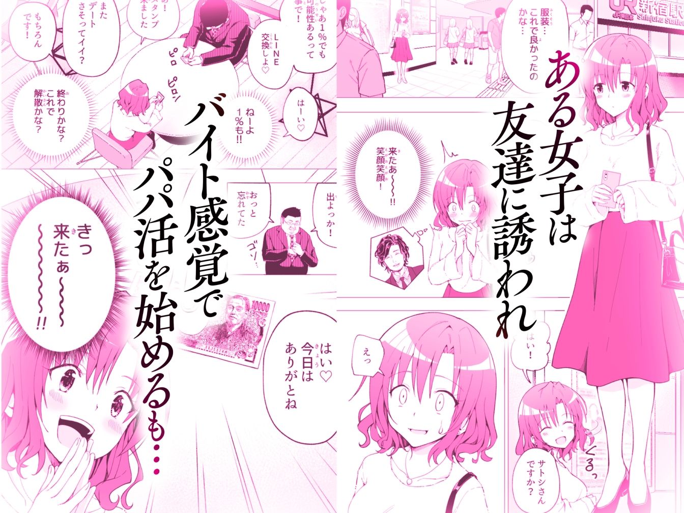 パパ活はじめました総集編｜銀曜ハル