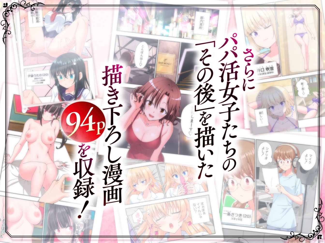 パパ活はじめました総集編｜銀曜ハル