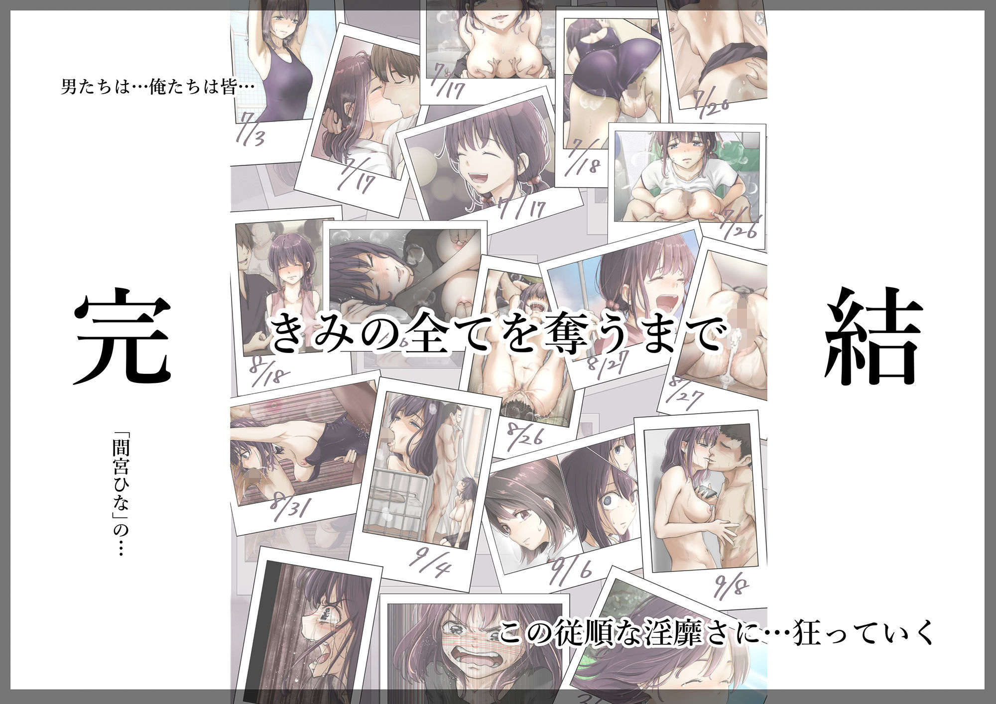 きみの全てを奪うまで 5|たことかいと きみの全てを奪うまで 5|たことかいと