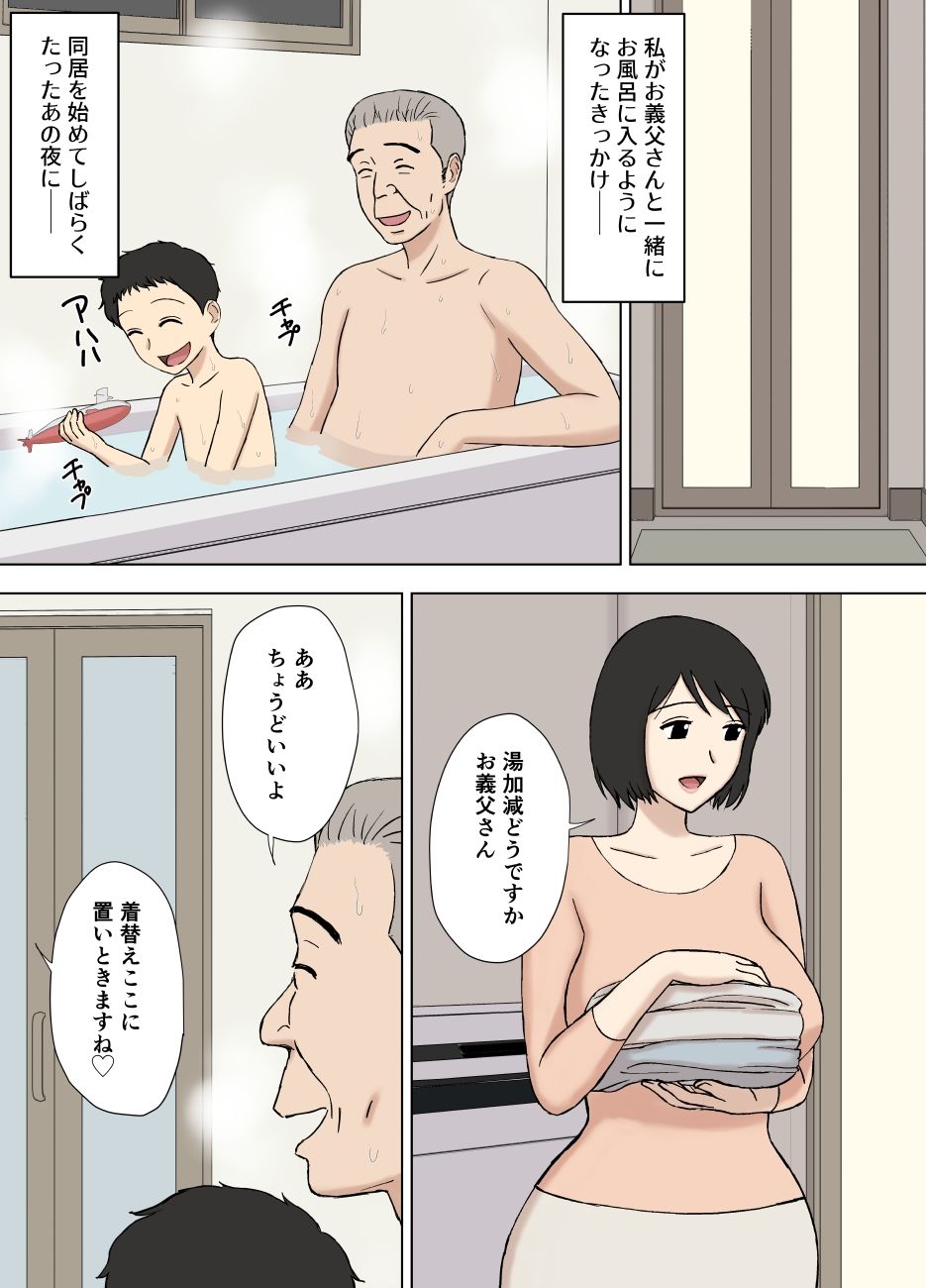 妻が俺の親父と一緒に風呂に入っているんだが・・2｜U羅漢