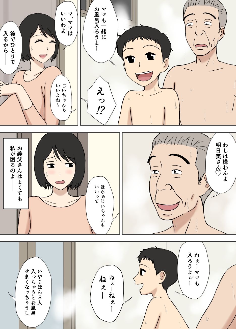妻が俺の親父と一緒に風呂に入っているんだが・・2｜U羅漢
