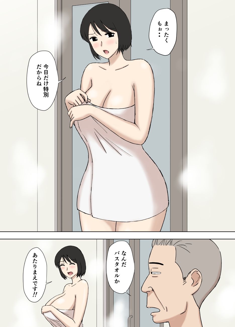 妻が俺の親父と一緒に風呂に入っているんだが・・2｜U羅漢