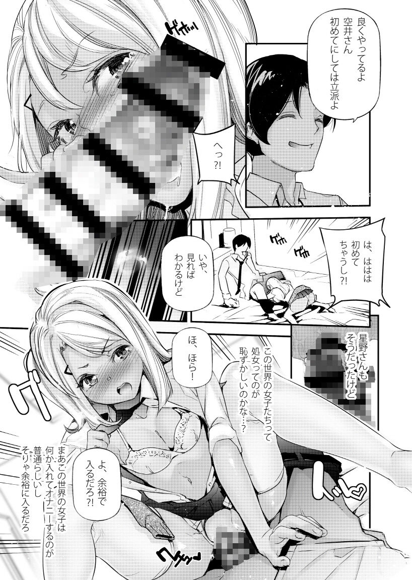 男女の貞操観念が逆になった世界 2|じぇいく 男女の貞操観念が逆になった世界 2|じぇいく