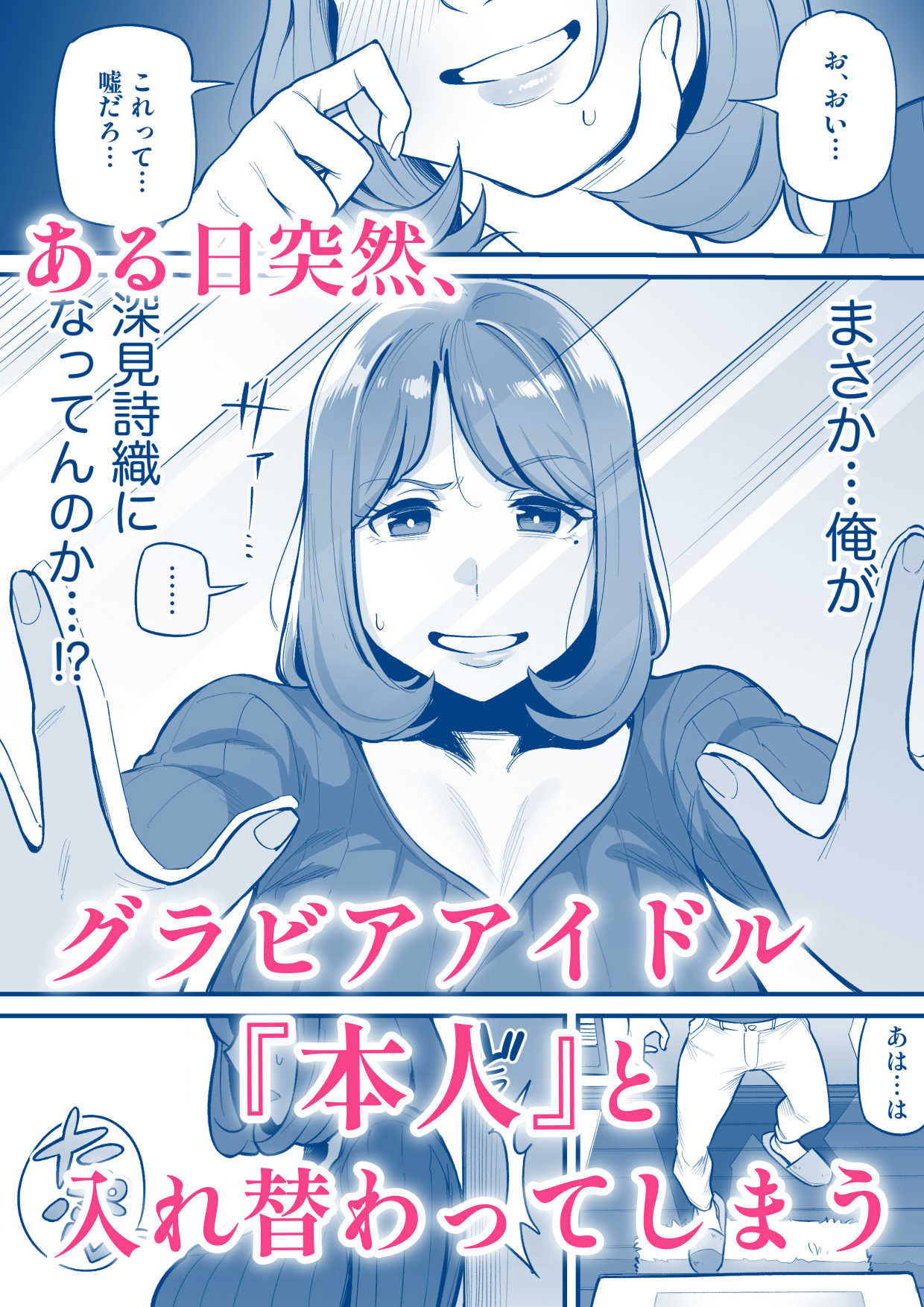 魂入れ替わり現象-case1 深見詩織の場合-|あめのまち 魂入れ替わり現象-case1 深見詩織の場合-|あめのまち