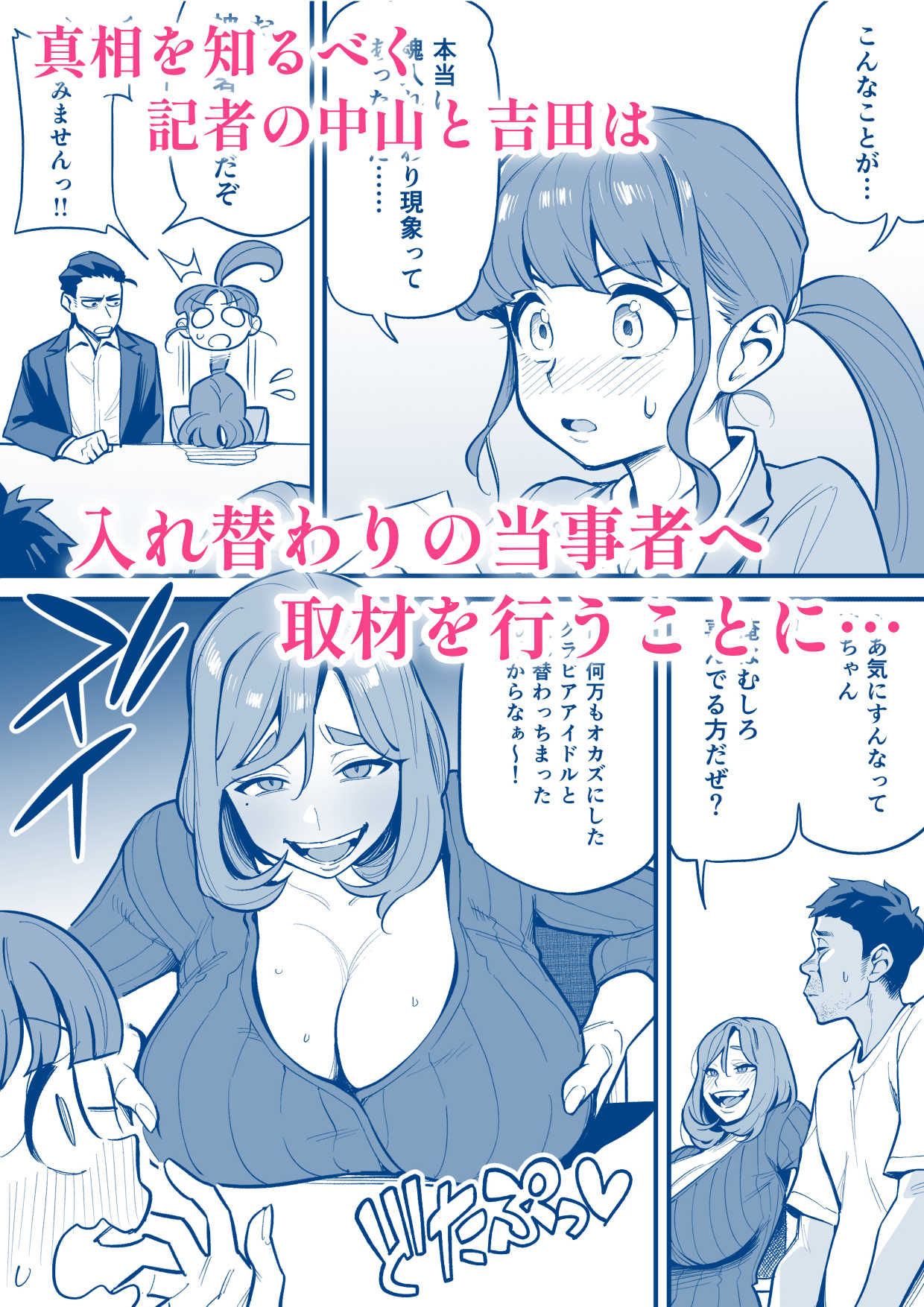 魂入れ替わり現象-case1 深見詩織の場合-|あめのまち 魂入れ替わり現象-case1 深見詩織の場合-|あめのまち