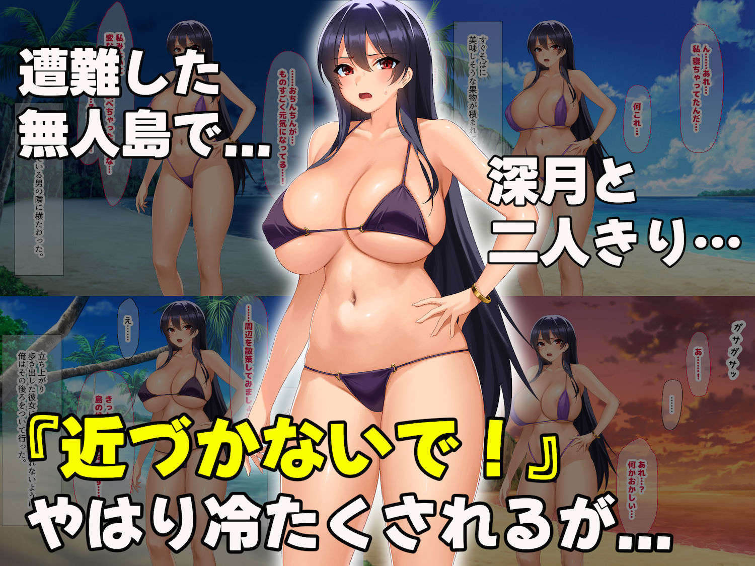 無人島に漂流してクール系美女と二人きり〜いちゃらぶ関係になって朝から晩まで無我夢中でヤリまくる話〜｜どぅ（なのはなジャム）