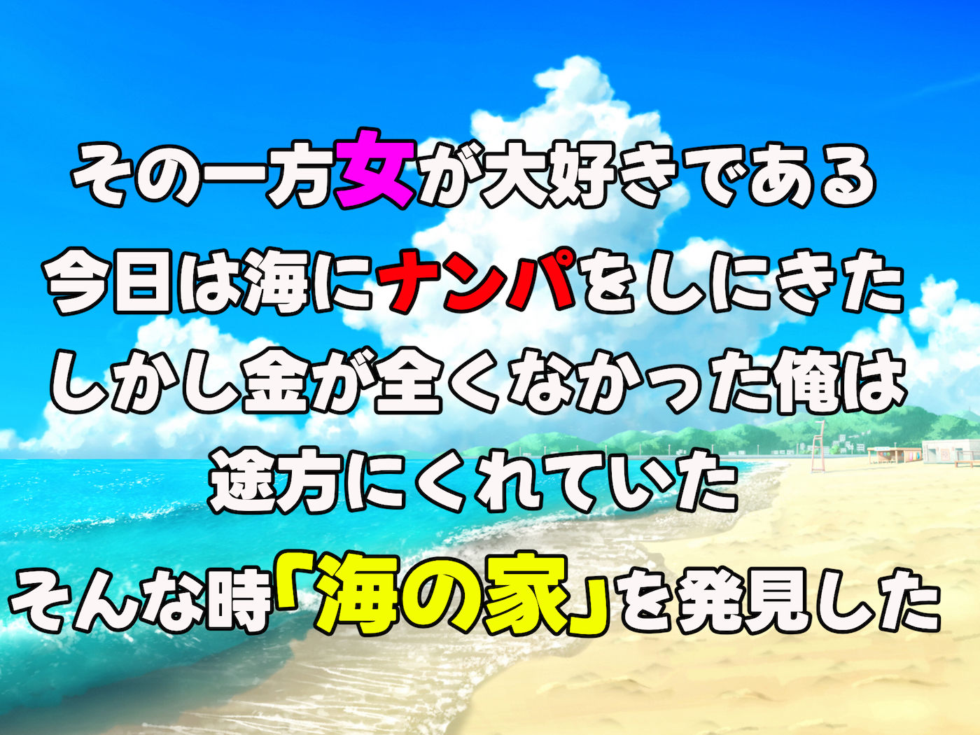 バイト先の海の家のエロすぎる人妻店長〜何度もハメて何度も中出しした最高の寝取り夏〜｜どぅ（なのはなジャム）