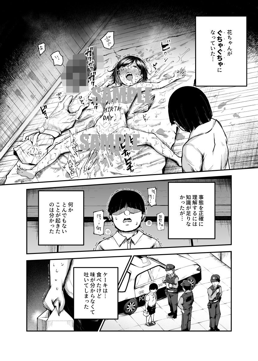 大好きだった花ちゃんがハッピーバースデイプされた日EX タイムスリップして犯人を探し出せ!!|にゅう工房 大好きだった花ちゃんがハッピーバースデイプされた日EX タイムスリップして犯人を探し出せ!!|にゅう工房