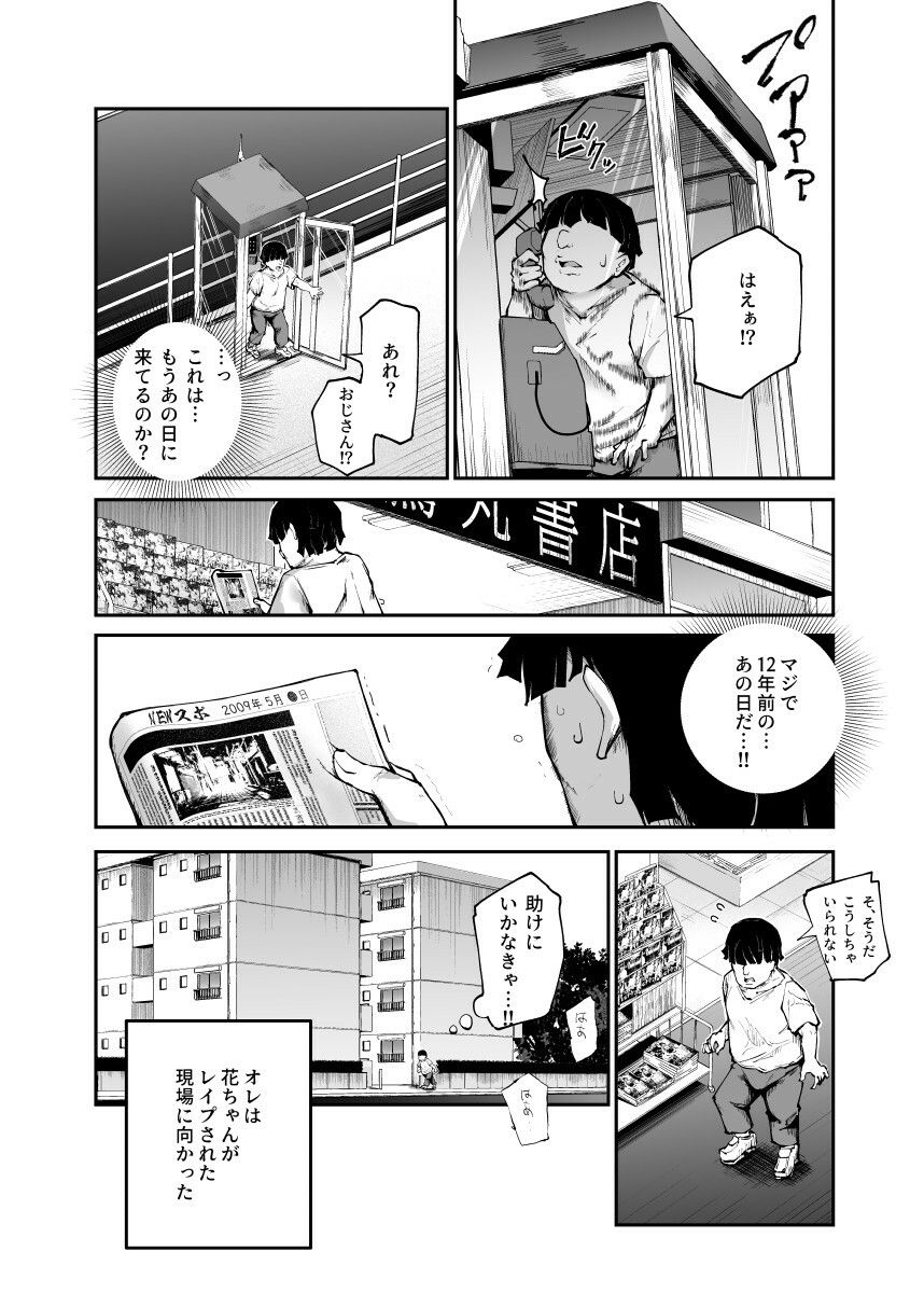 大好きだった花ちゃんがハッピーバースデイプされた日EX タイムスリップして犯人を探し出せ!!|にゅう工房 大好きだった花ちゃんがハッピーバースデイプされた日EX タイムスリップして犯人を探し出せ!!|にゅう工房