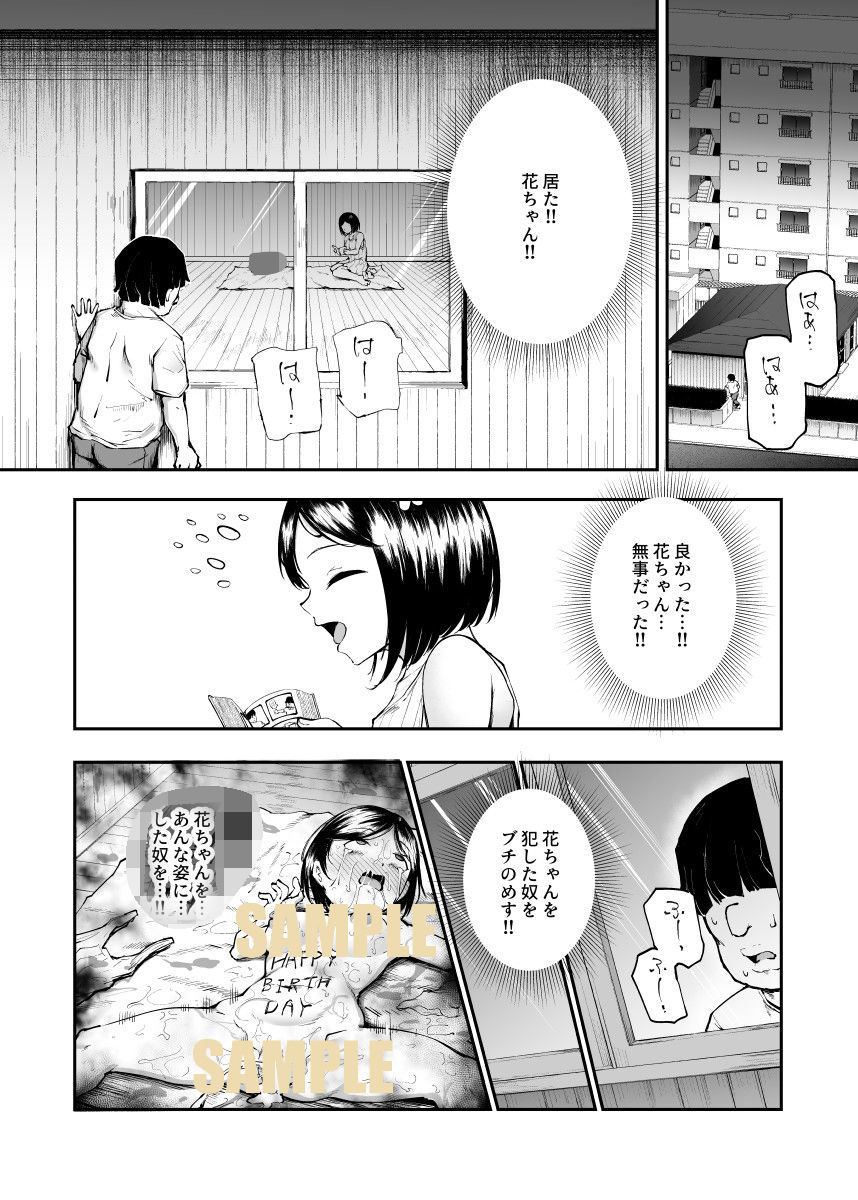 大好きだった花ちゃんがハッピーバースデイプされた日EX タイムスリップして犯人を探し出せ!!|にゅう工房 大好きだった花ちゃんがハッピーバースデイプされた日EX タイムスリップして犯人を探し出せ!!|にゅう工房