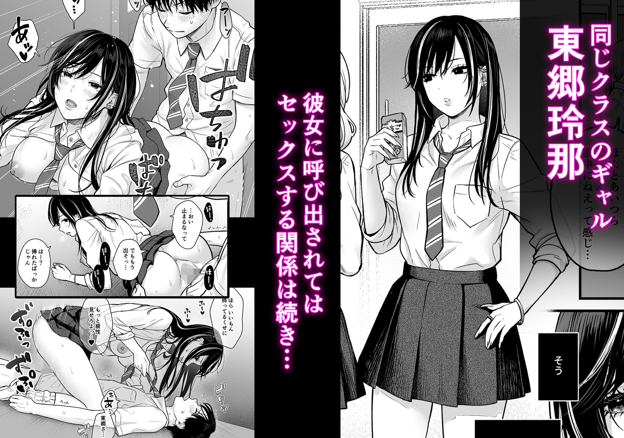クラスのクールギャルと呼び出し×××2|こんてつ クラスのクールギャルと呼び出し×××2|こんてつ