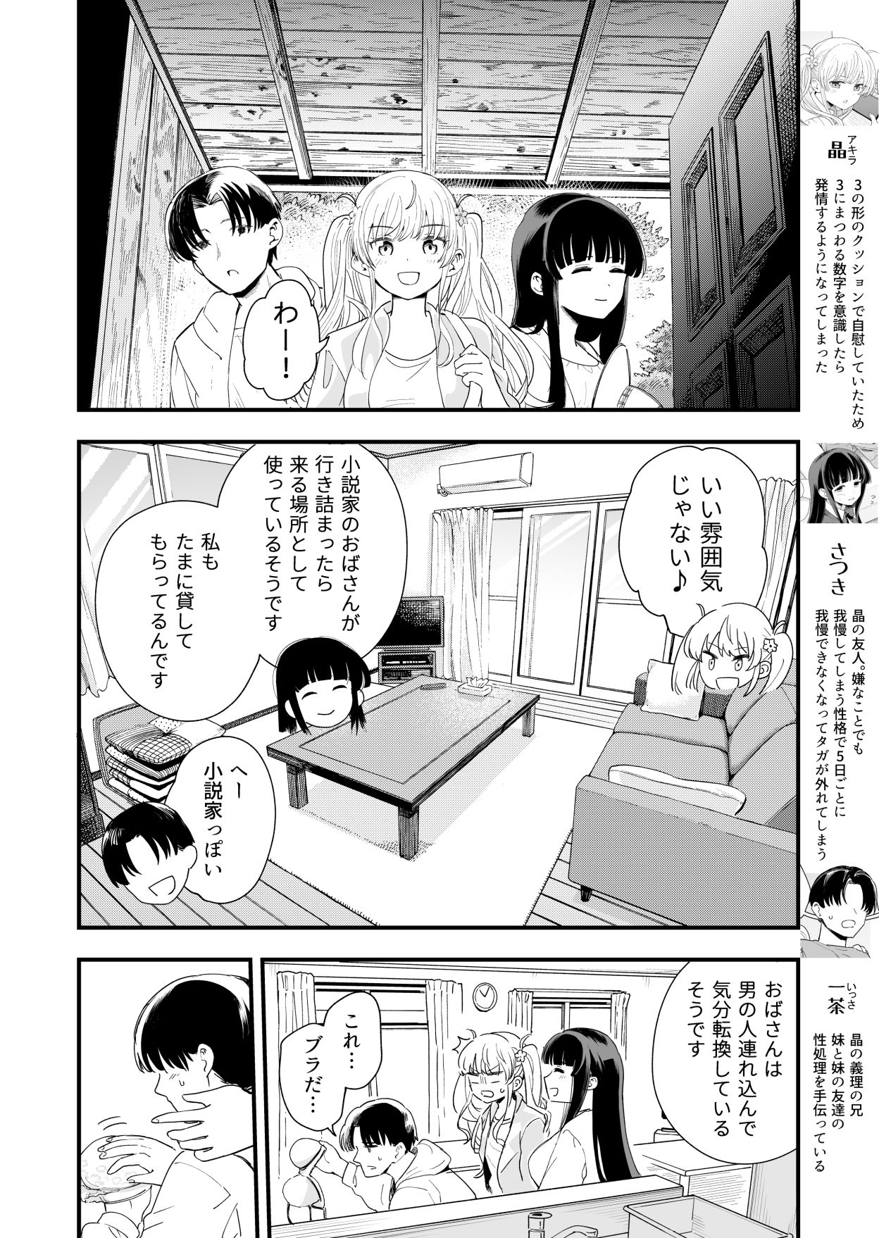 サセてくれる義妹と妹の友達との5月5日｜ヒロ広野