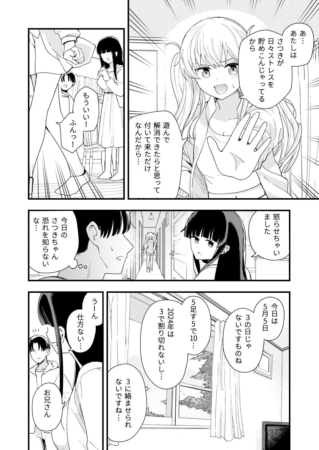 サセてくれる義妹と妹の友達との5月5日｜ヒロ広野