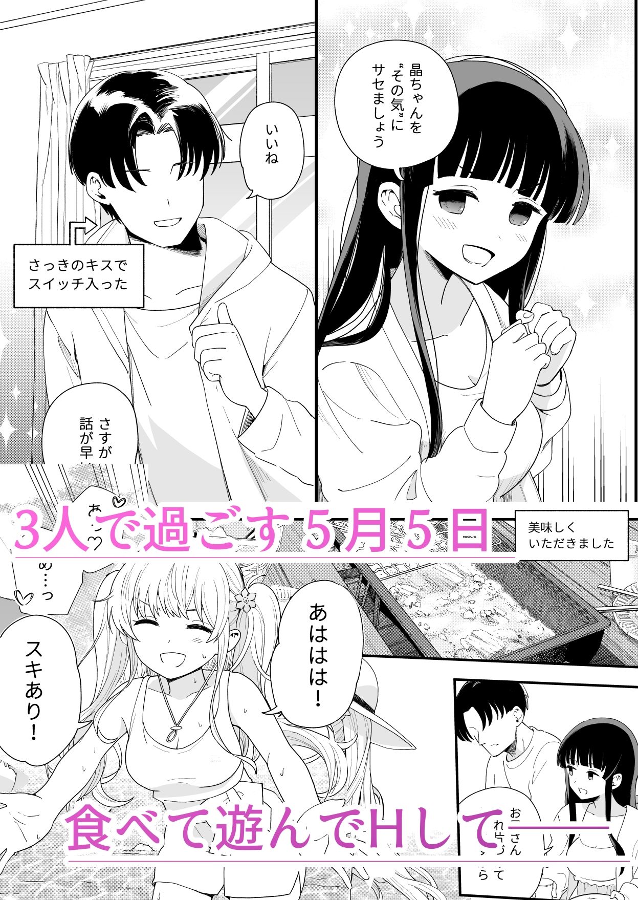 サセてくれる義妹と妹の友達との5月5日｜ヒロ広野