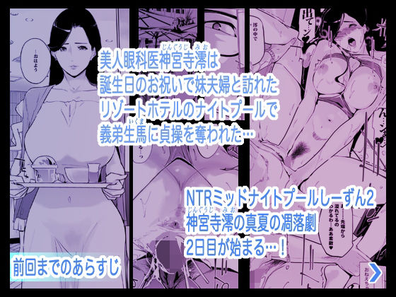 NTRミッドナイトプール しーずん2 ＃2｜C.N.P