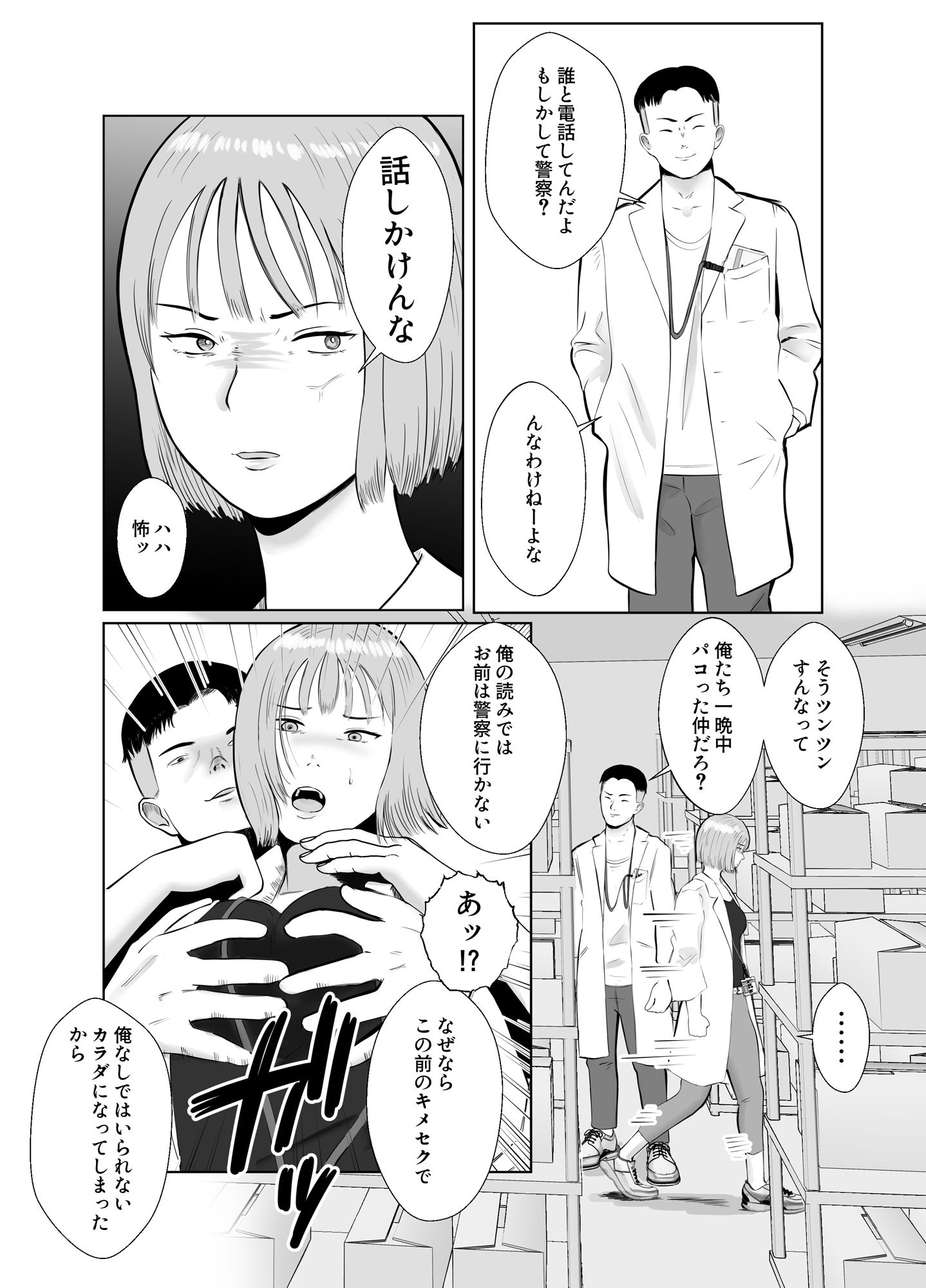 ハメ堕とし3 交錯する思い、マゾ豚調教|バッドエンドドリーマー ハメ堕とし3 交錯する思い、マゾ豚調教|バッドエンドドリーマー