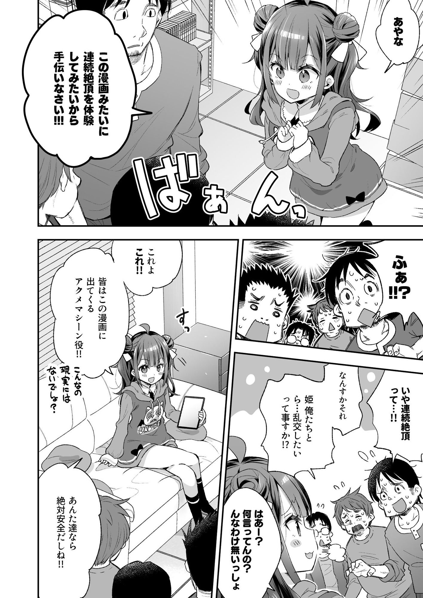 アクメ姫とオタク君の毒林檎|浅貝もっちぬ アクメ姫とオタク君の毒林檎|浅貝もっちぬ
