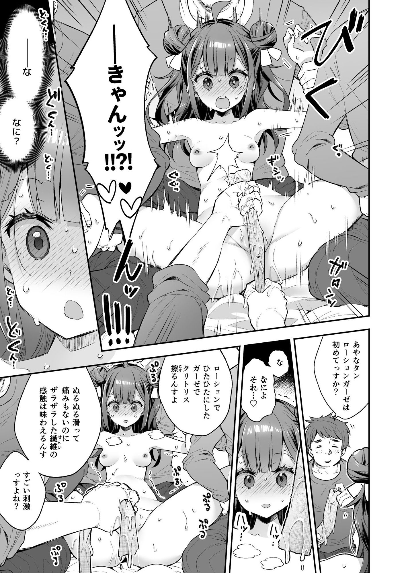 アクメ姫とオタク君の毒林檎|浅貝もっちぬ アクメ姫とオタク君の毒林檎|浅貝もっちぬ