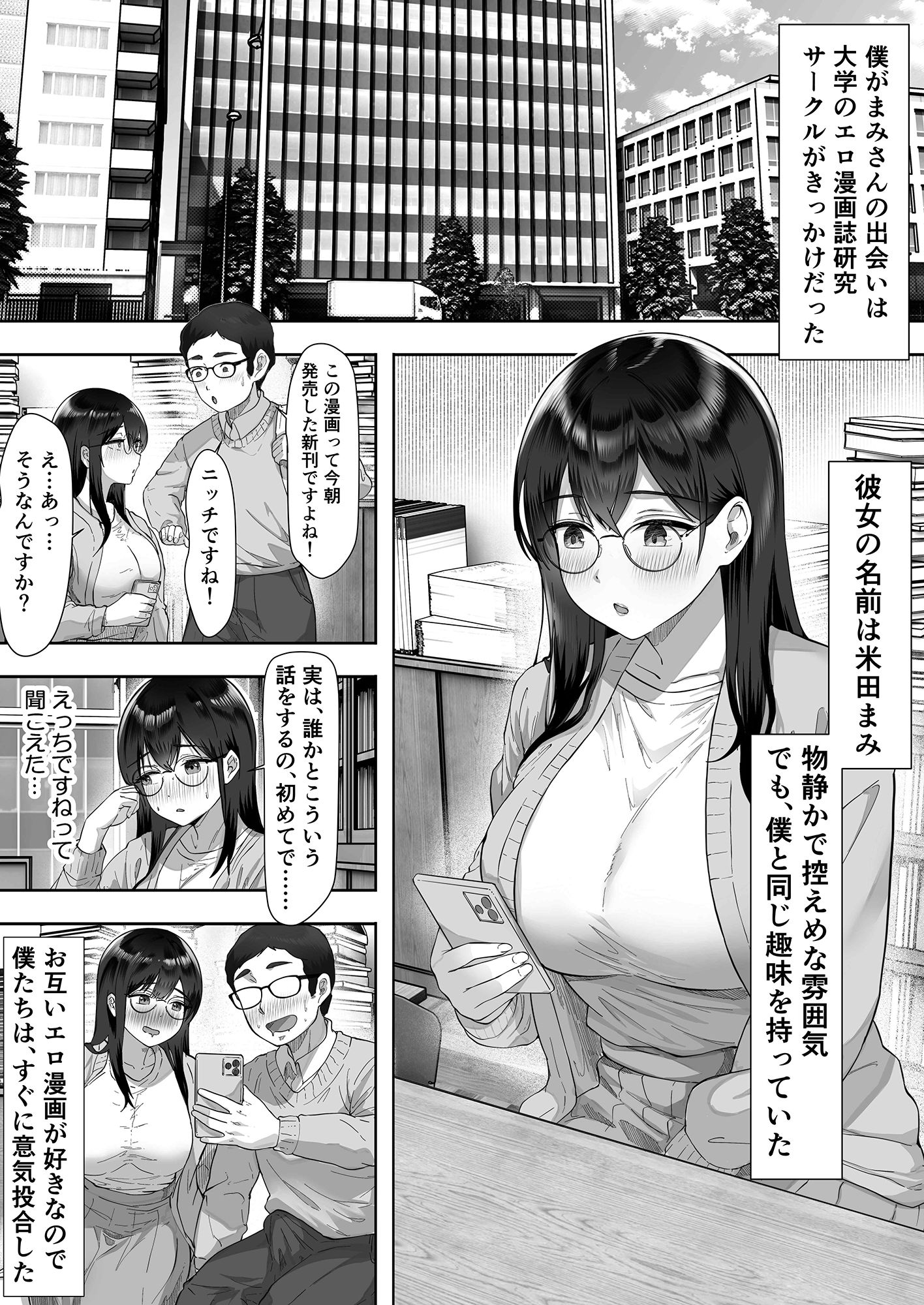 陰キャ彼女は僕が知らないドスケベヤリマン娘でした｜カークン