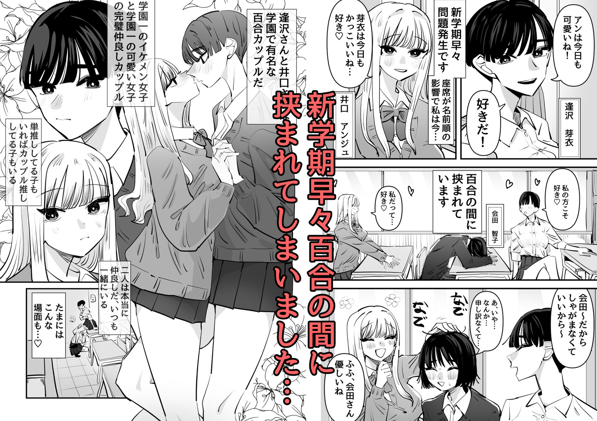 百合セックスの間に挟まっちゃった話|アウェイ田 百合セックスの間に挟まっちゃった話|アウェイ田
