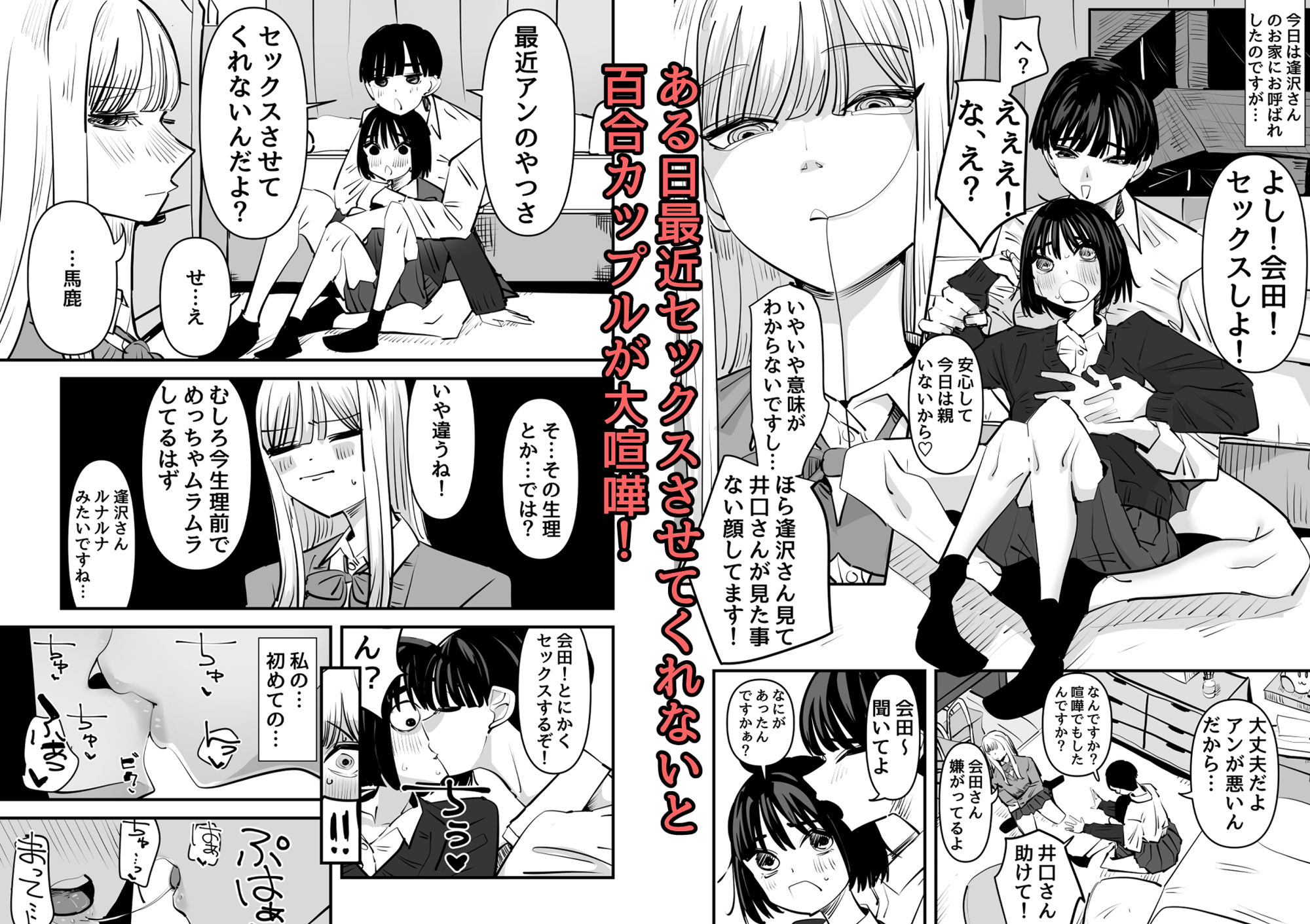 百合セックスの間に挟まっちゃった話|アウェイ田 百合セックスの間に挟まっちゃった話|アウェイ田