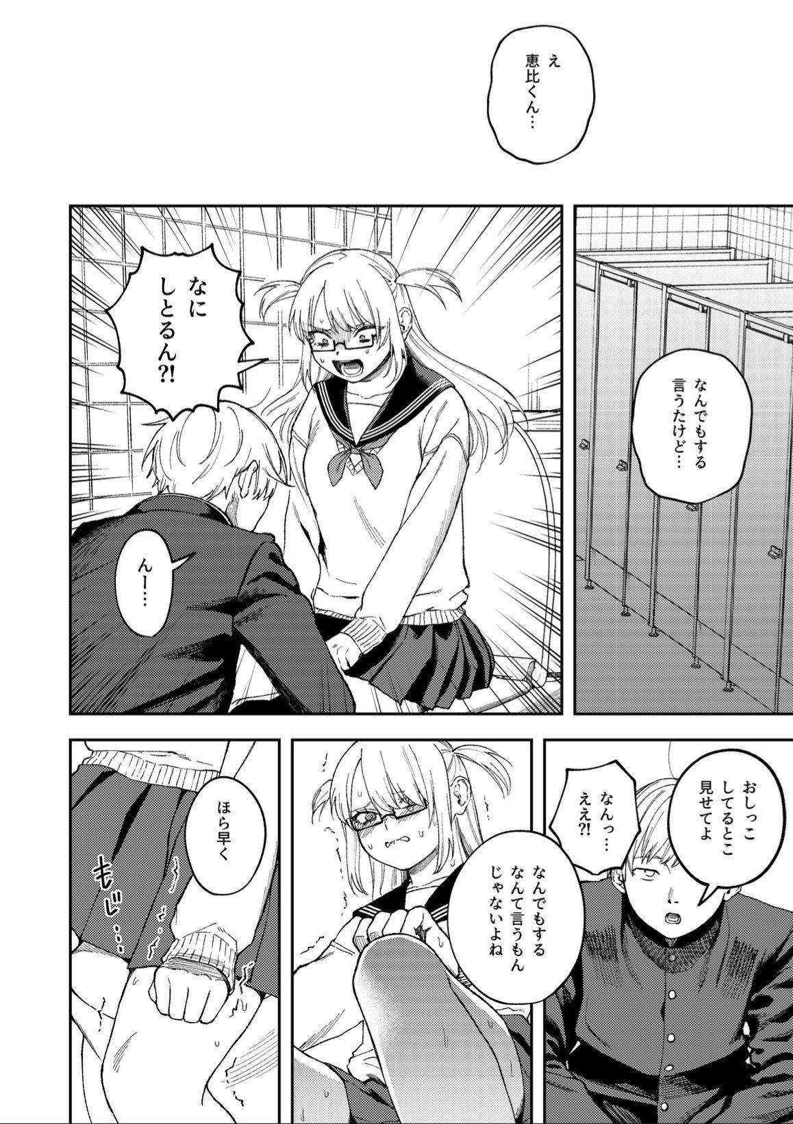 きみのちょっと良いとこ見てみたい｜どろずみ