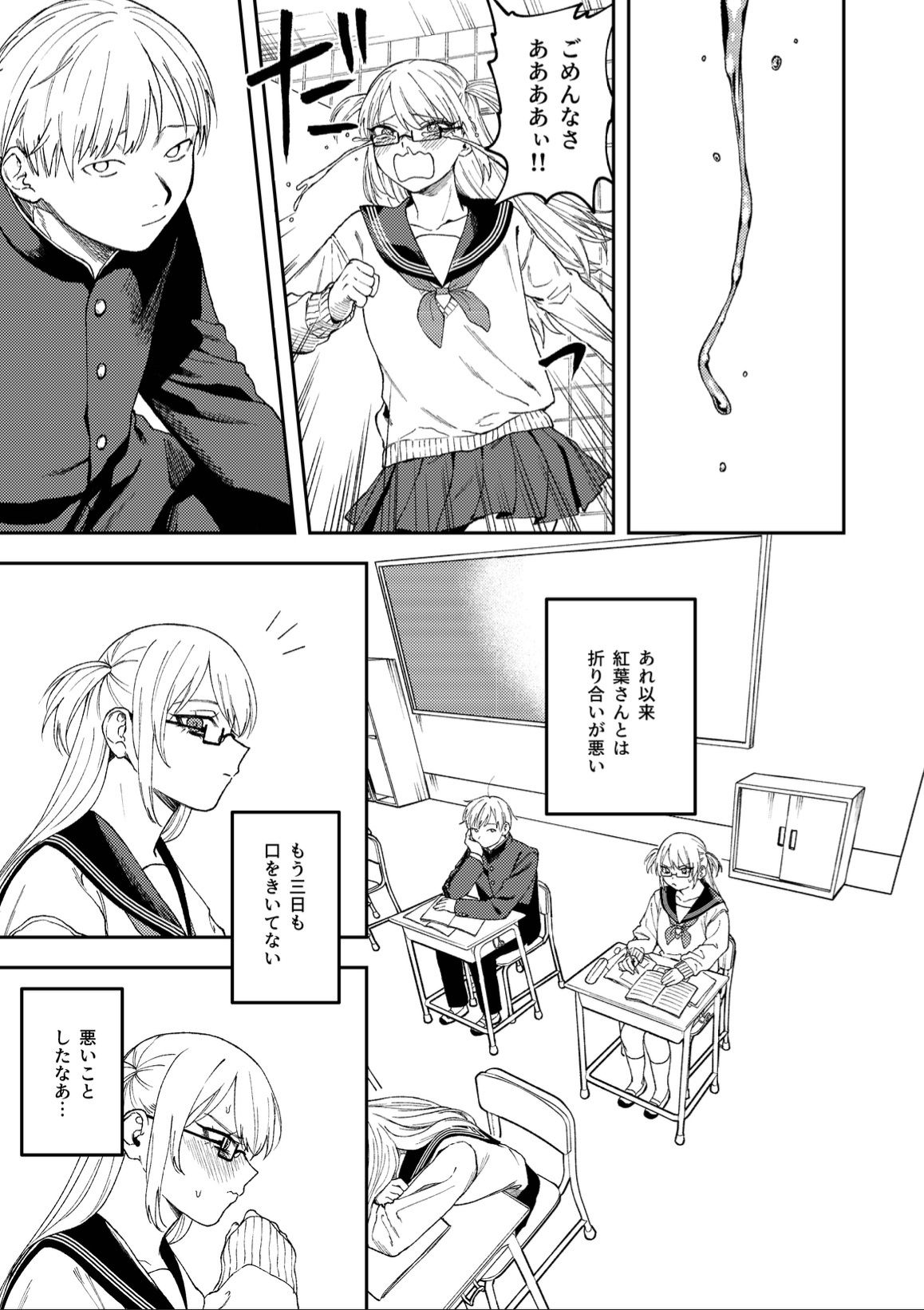 きみのちょっと良いとこ見てみたい｜どろずみ