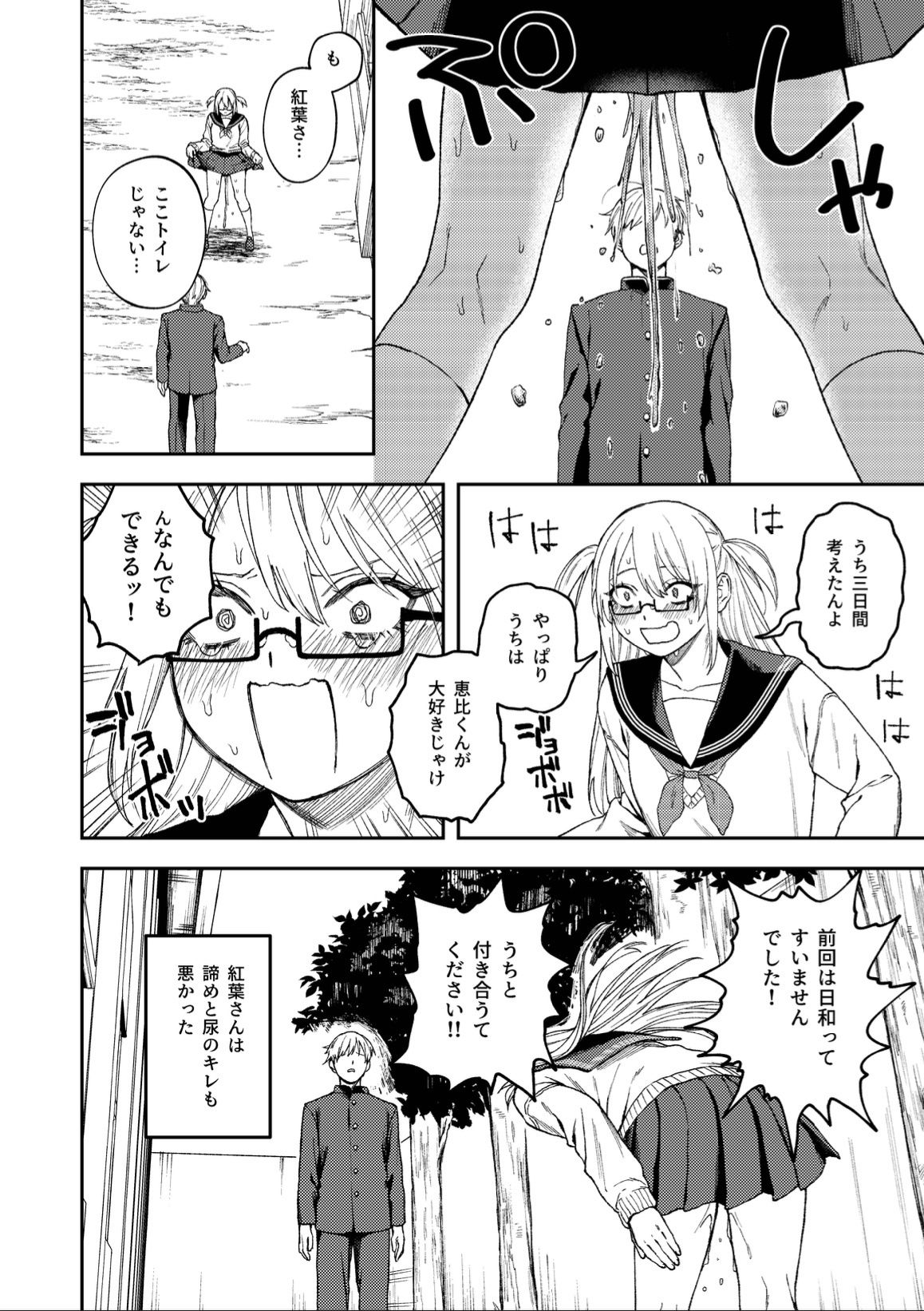 きみのちょっと良いとこ見てみたい｜どろずみ