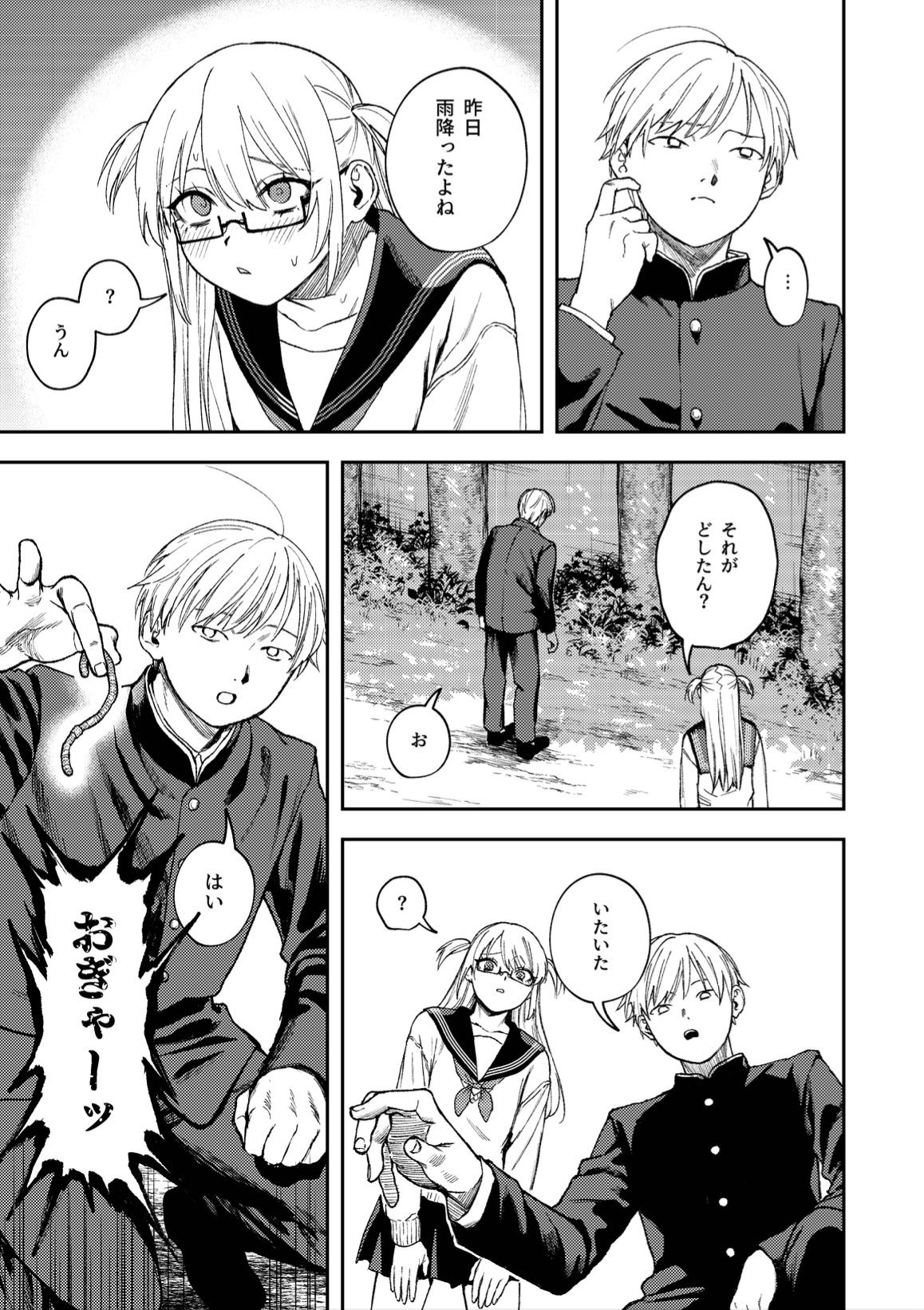 きみのちょっと良いとこ見てみたい｜どろずみ