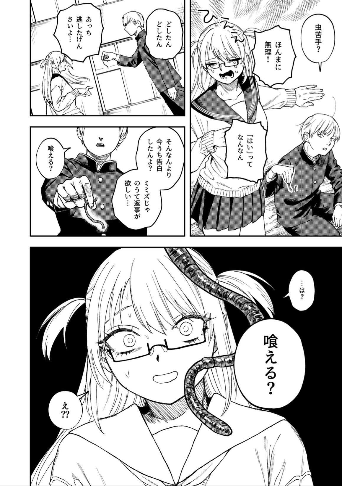 きみのちょっと良いとこ見てみたい｜どろずみ